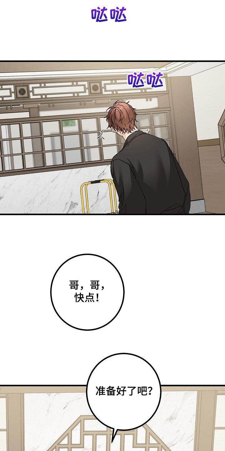 第53话 眼力见 第 8 页