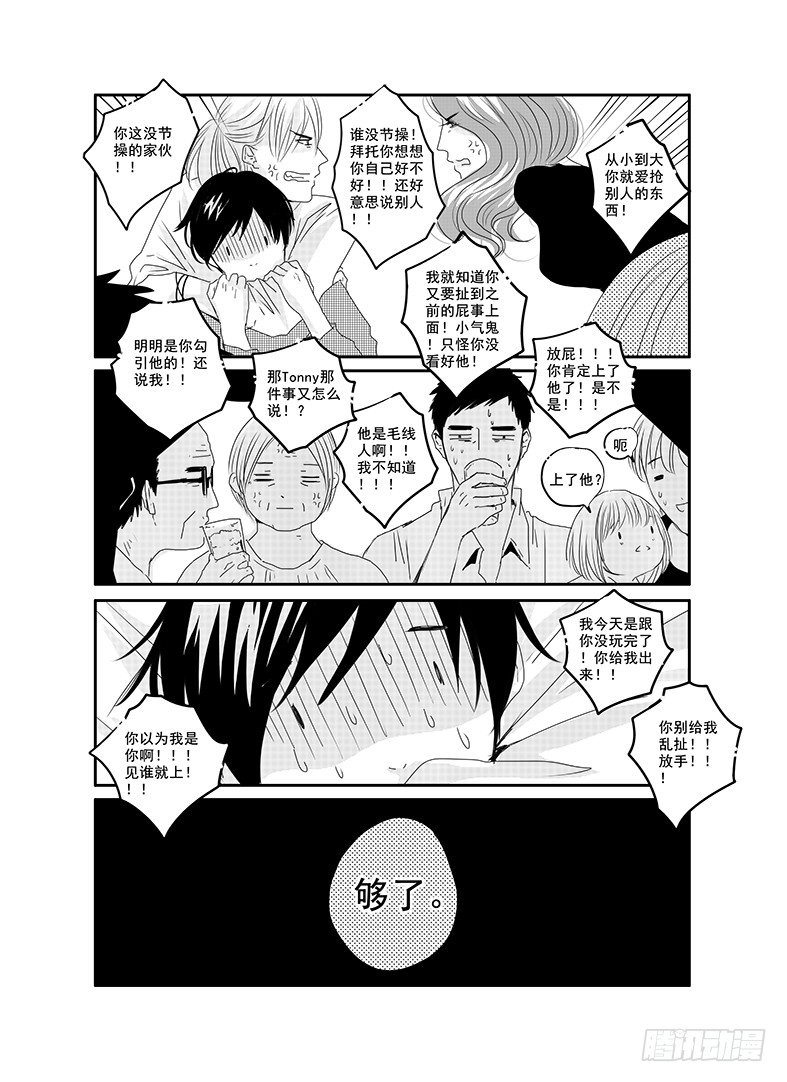 四十三《honey honey》 第 10 页