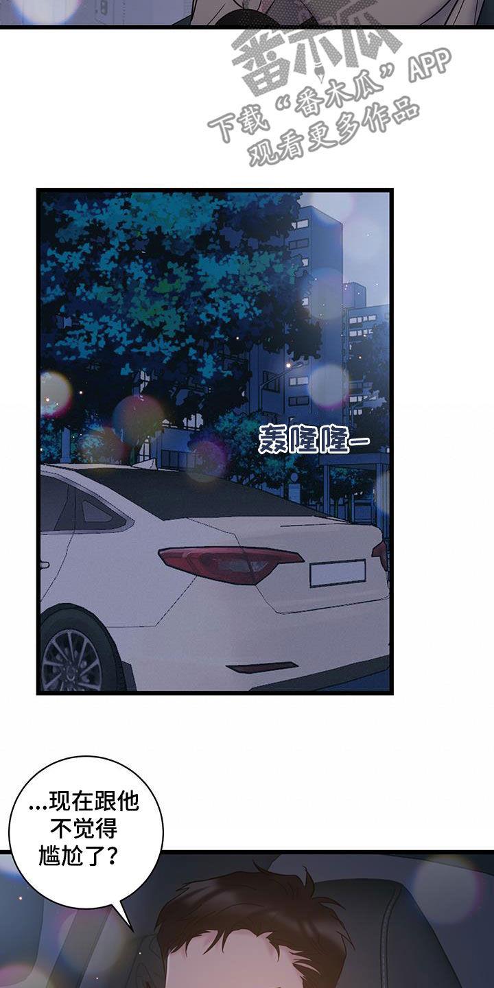 第97话 【第二季】笑话 第 21 页