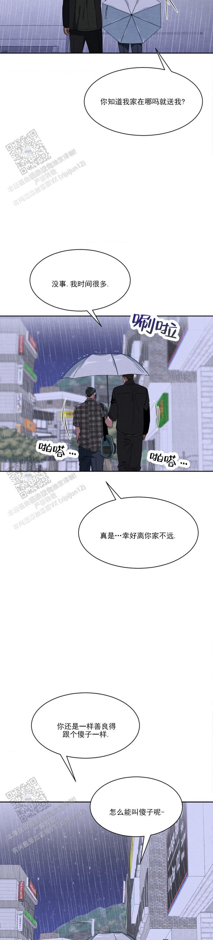 第6话 想你 第 8 页