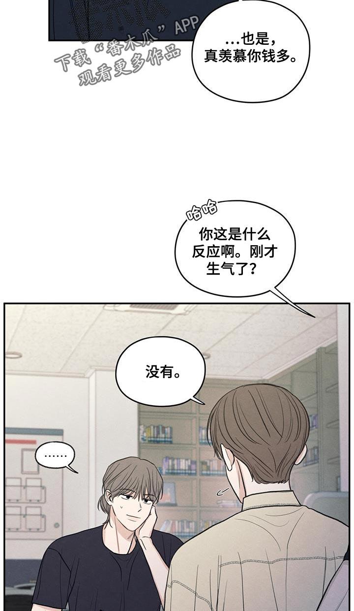 第87话 【第二季】还是别管了 第 10 页