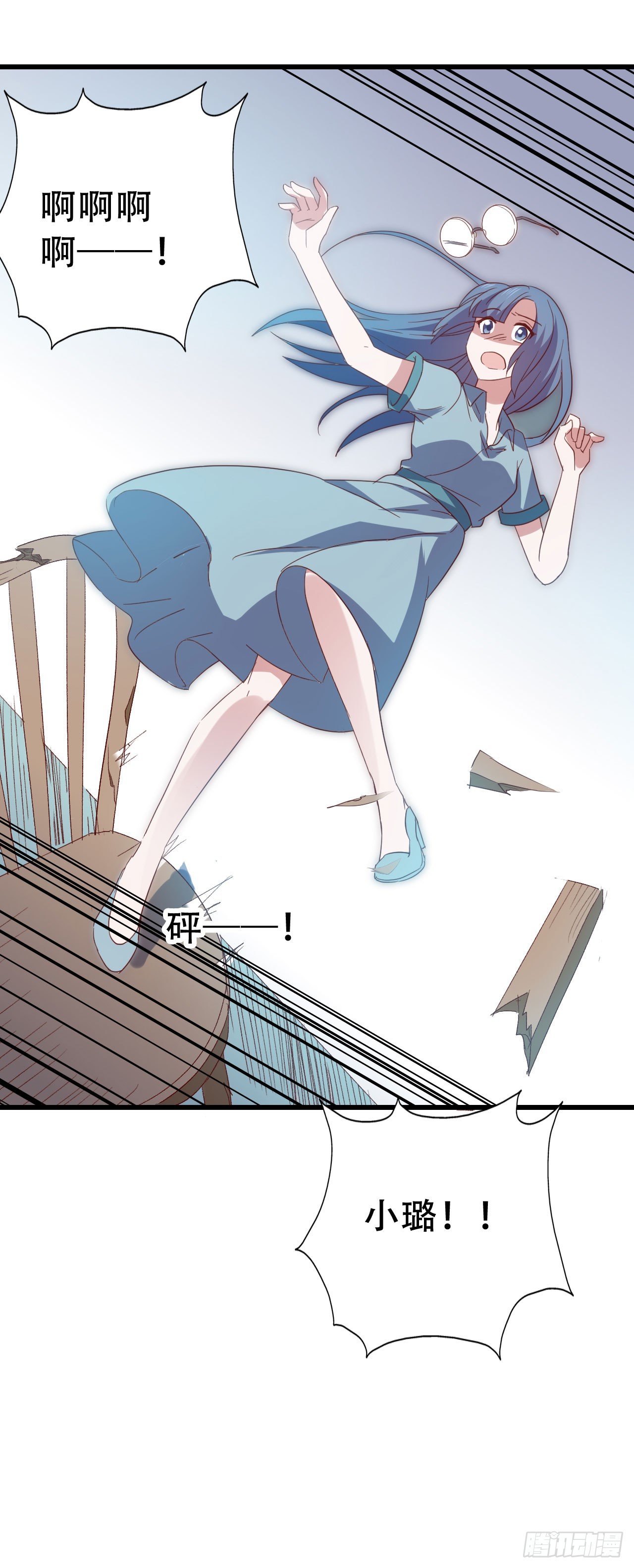 第九十七话 你也不过如此 第 9 页