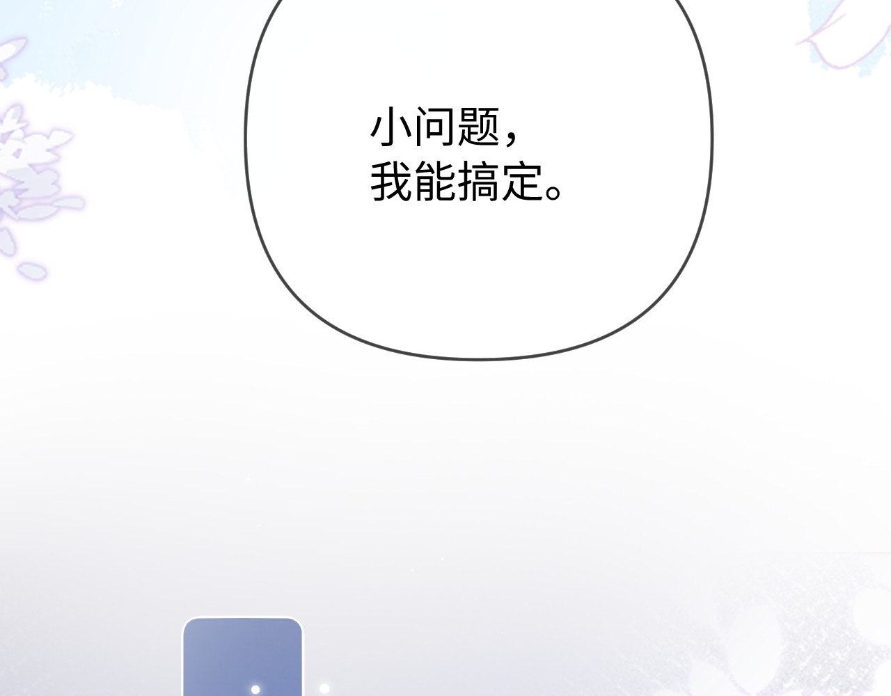第80话 醋王上线 第 18 页