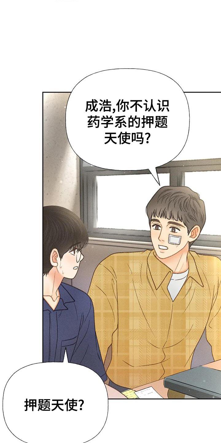 第75话 【第二季】晕倒 第 9 页