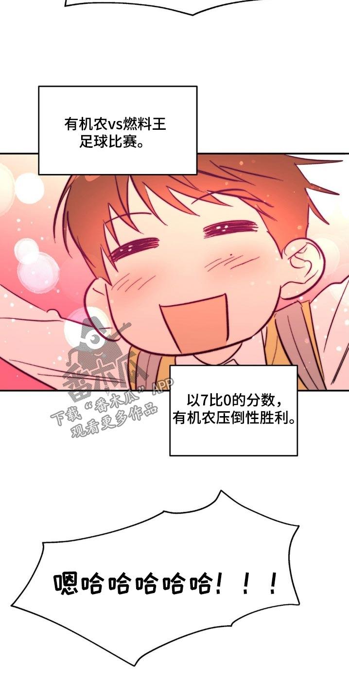 第102话 比赛 第 13 页