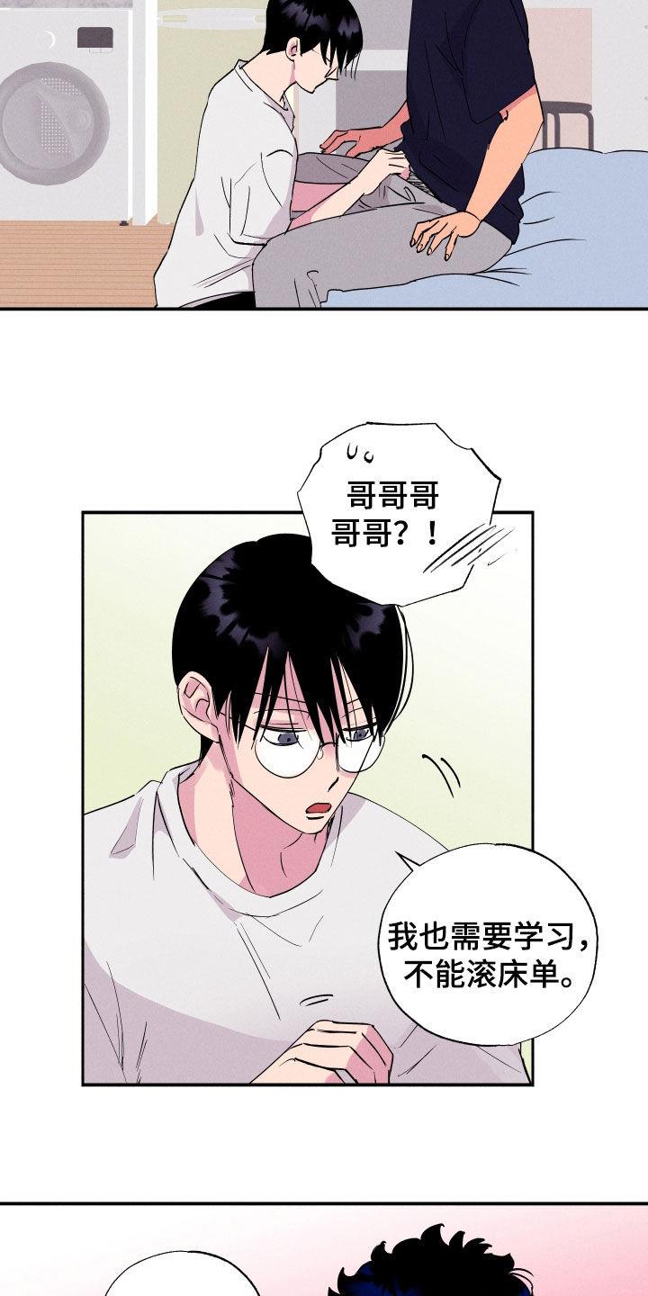 第55话 【第二季】眼神涣散 第 3 页