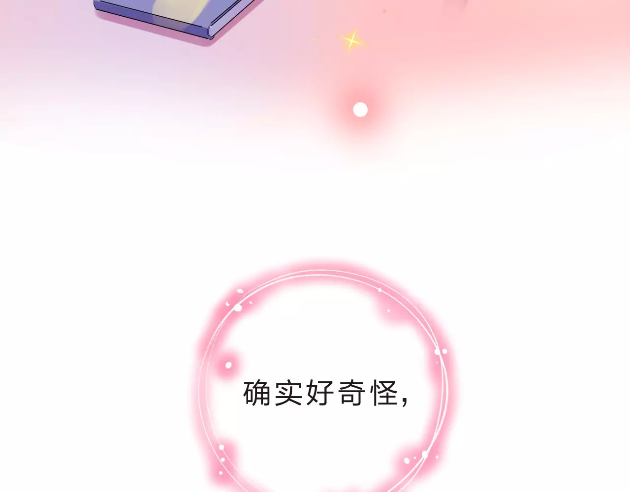 第9话 视线 第 18 页