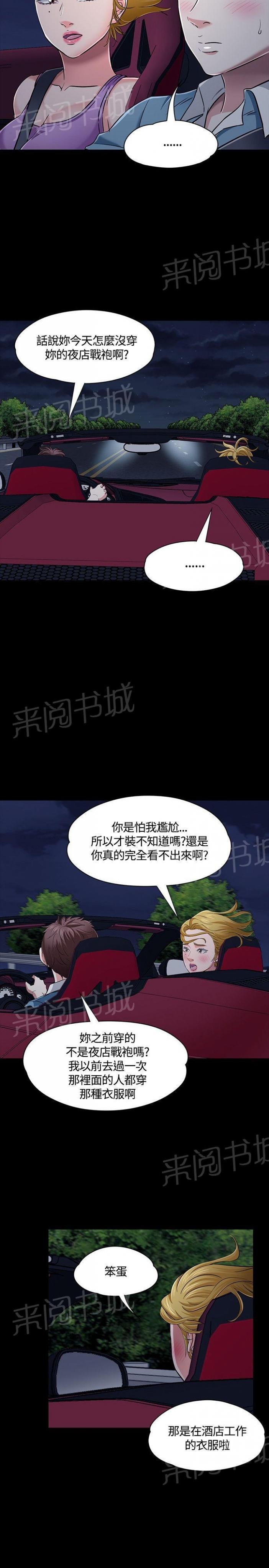 第48话 偶遇 第 21 页