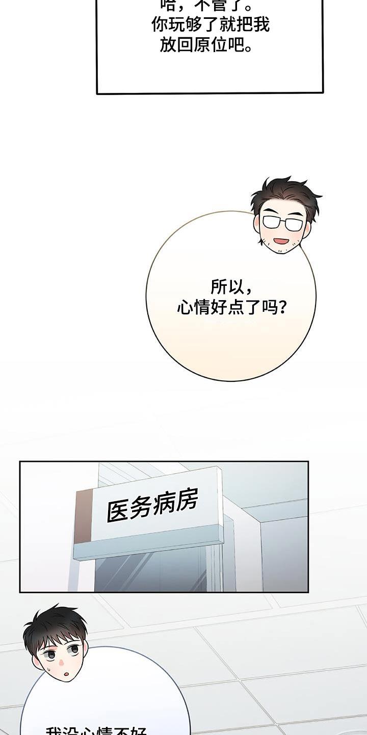 第40话 不用紧张 第 18 页