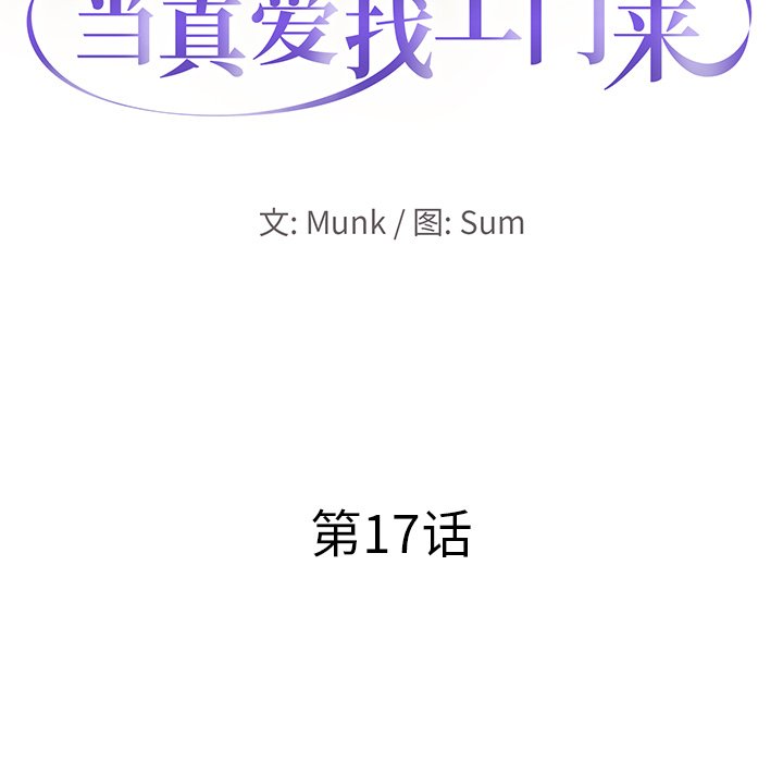 第17话 第 9 页