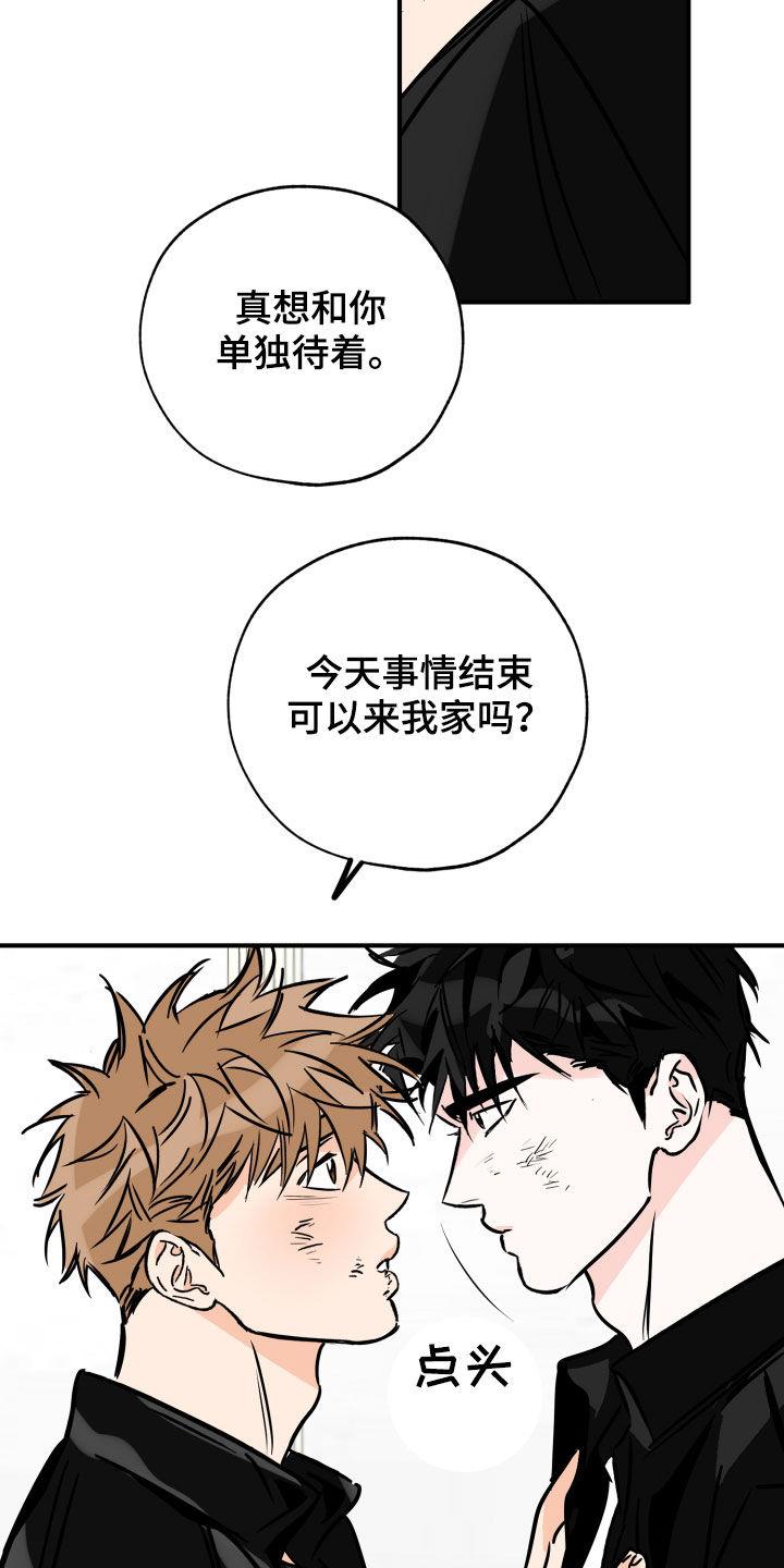 第153话 一定要来 第 26 页
