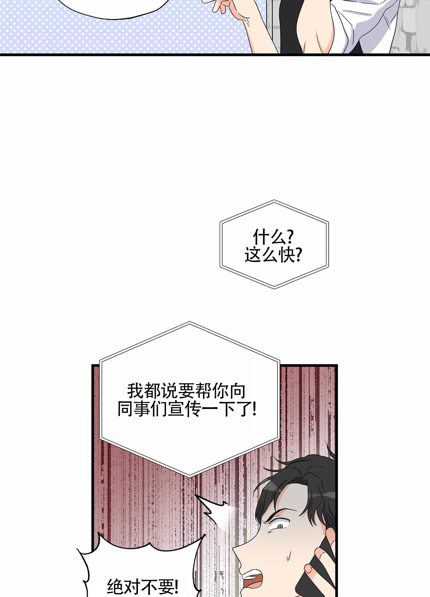 第3话 放鸽子 第 23 页