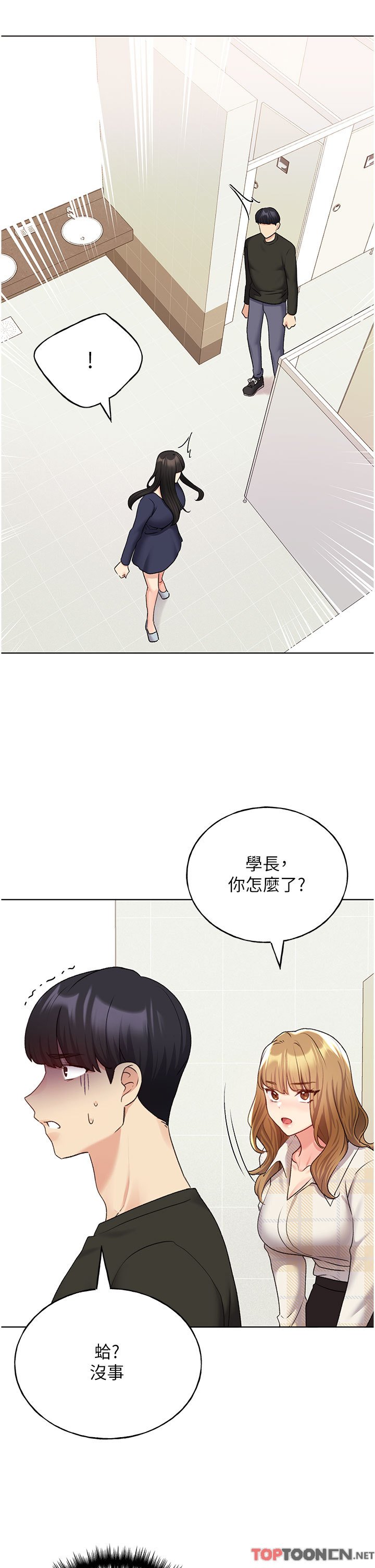 第23话 - 家豪专用肉便器 第 35 页