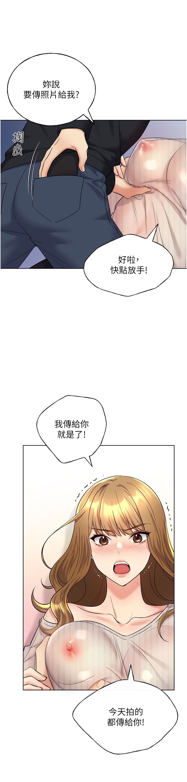 第14话 - 你专属的洩欲小穴 第 41 页