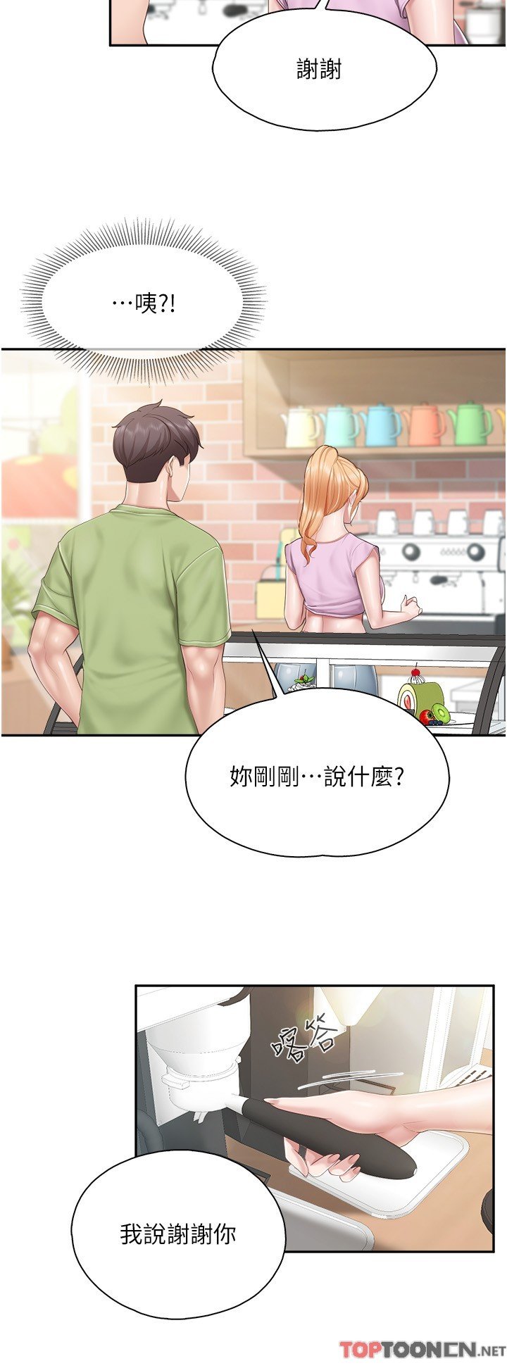 第74话-色气满点的小姨子 第 13 页