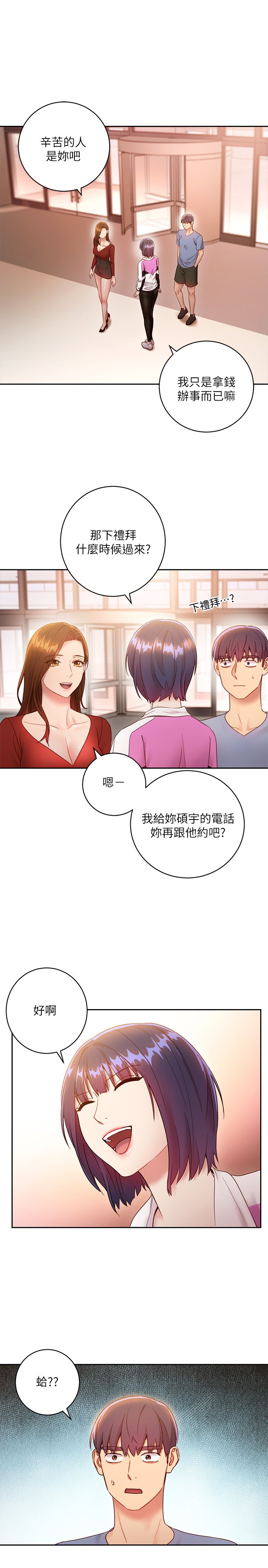 第32话 - 娜琏活泼的妹妹－维娜 第 28 页