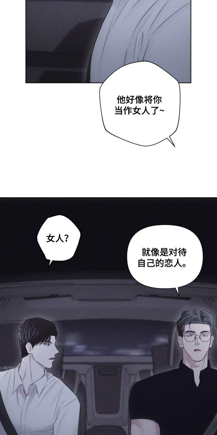第34话 当作女人 第 6 页