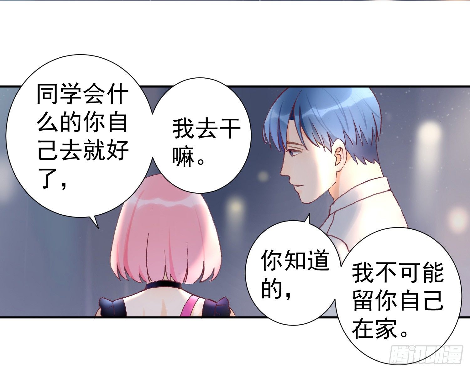 突然之吻 第 21 页