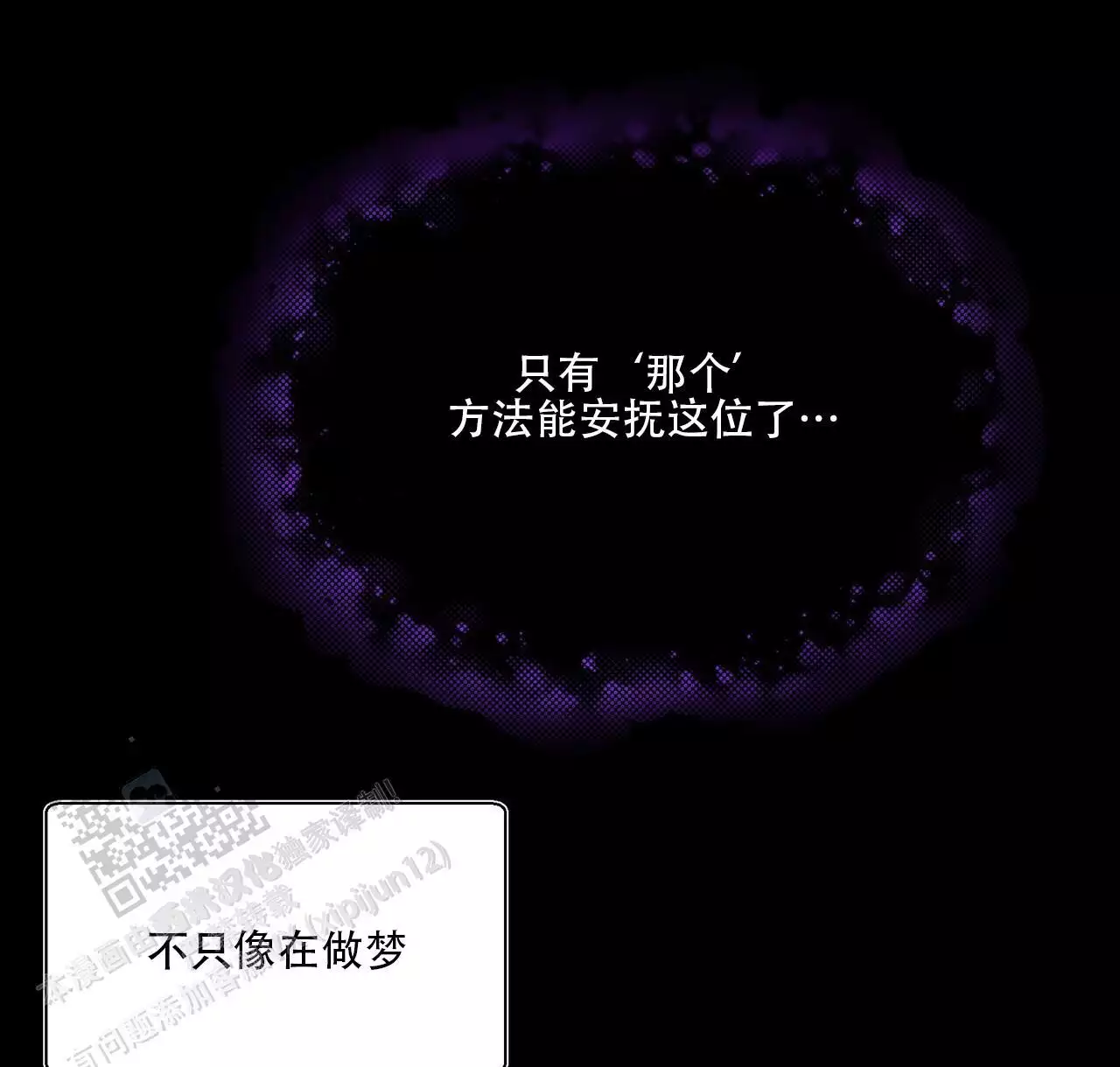 第11话 噩梦 第 21 页