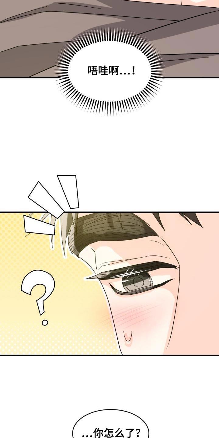 第13话 对我好点【完结】 第 3 页
