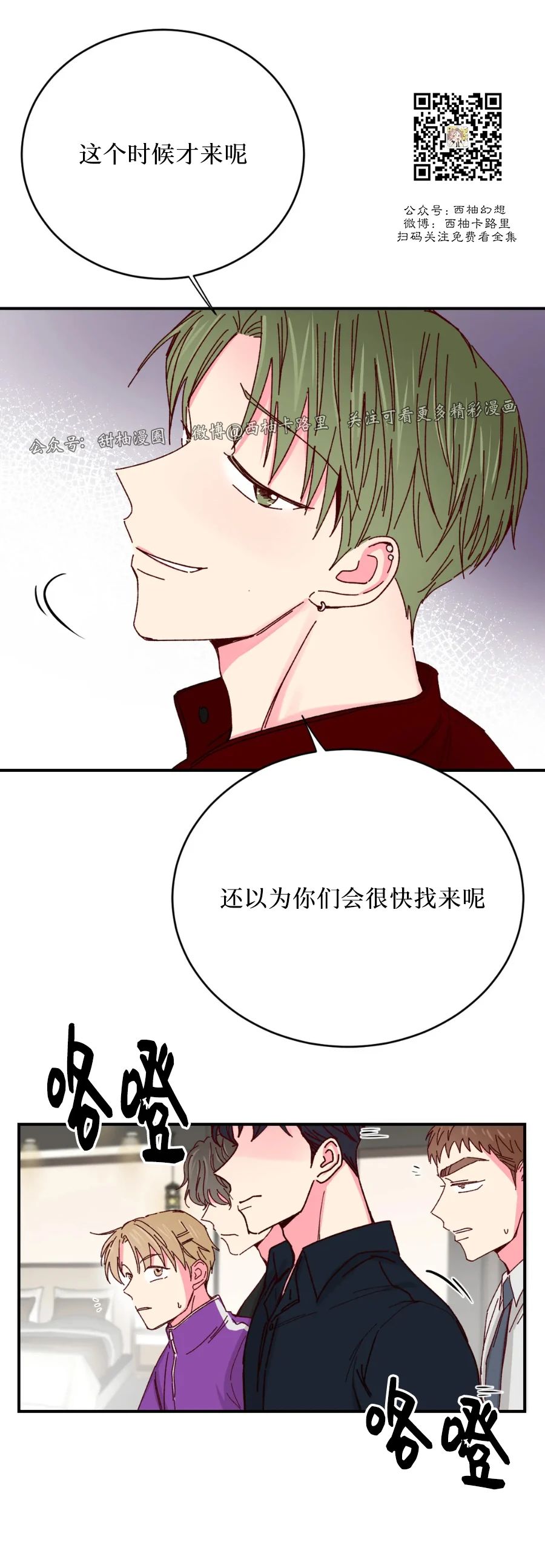 第38话 第一季完 第 8 页