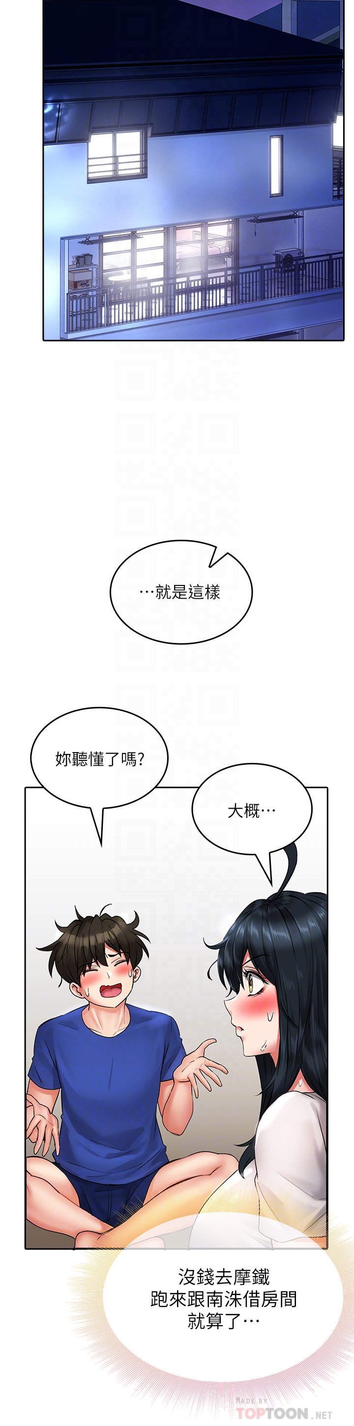 第16话 - 真枪实弹的活春宫教学 第 14 页
