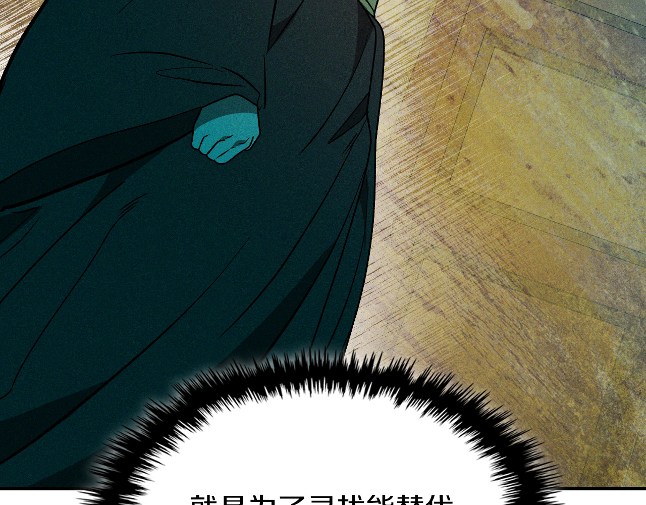 第91话 友好关系 第 84 页