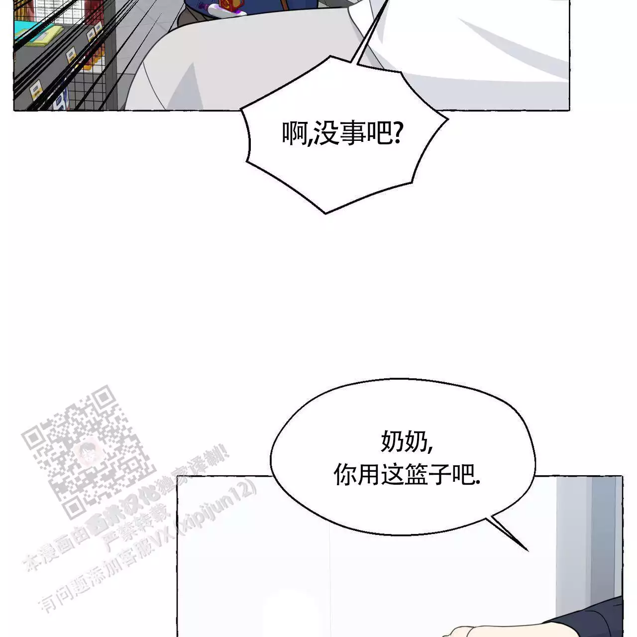 第140话 放松下来了 第 16 页