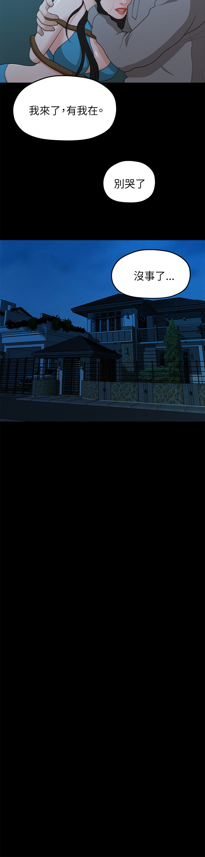 第18话 - 10级的禹督韩，12级的金美墨(6) 第 15 页
