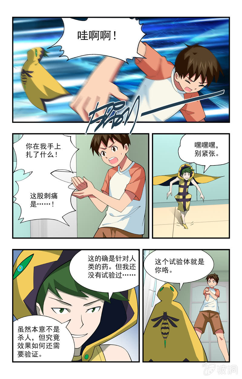 第31话 第 16 页