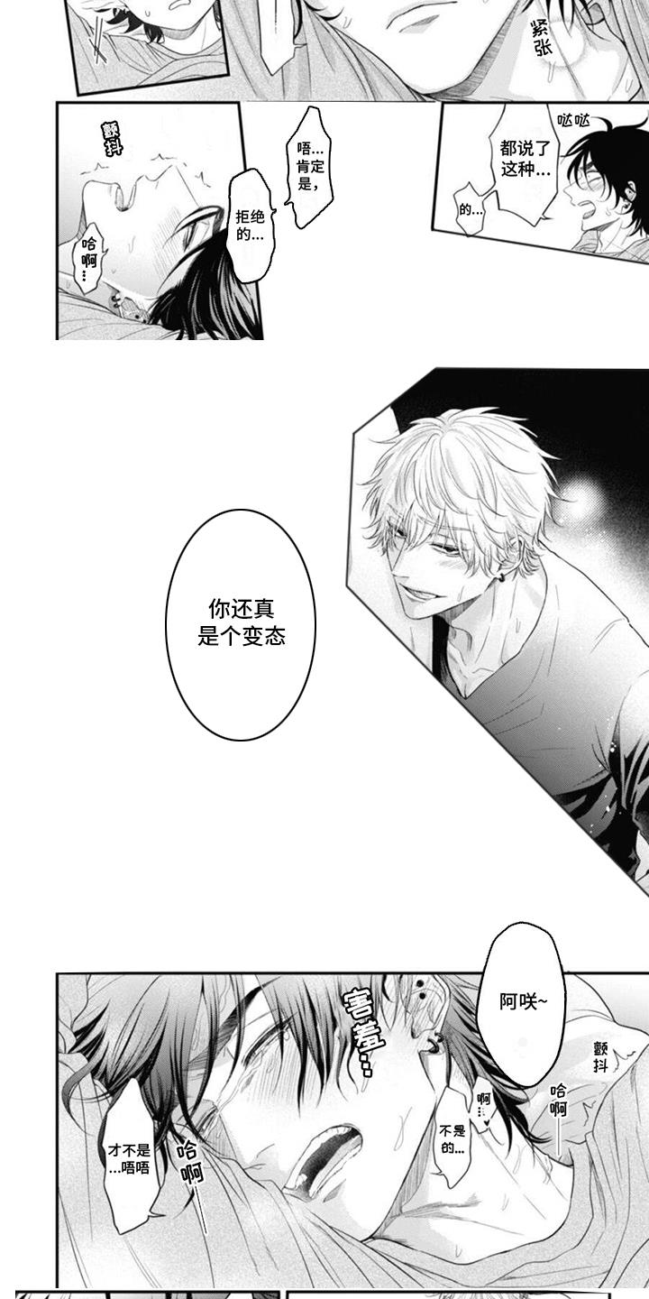 第16话 什么时候 第 5 页