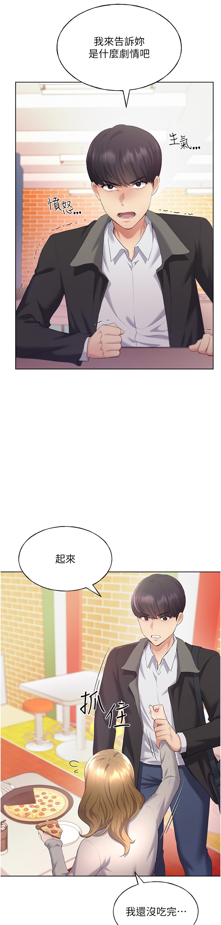 第4话 - 傲慢无礼的下场 第 28 页