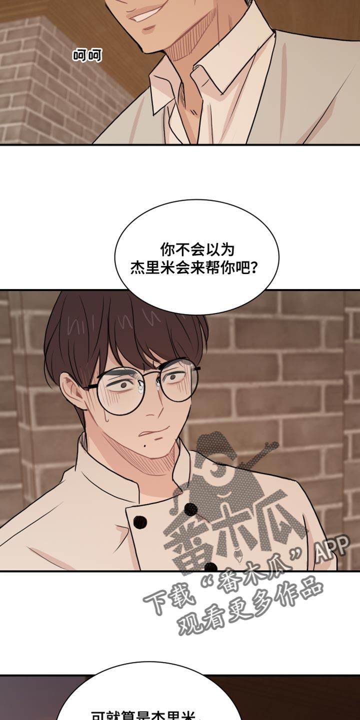 第52话 【第二季】你的小费 第 18 页