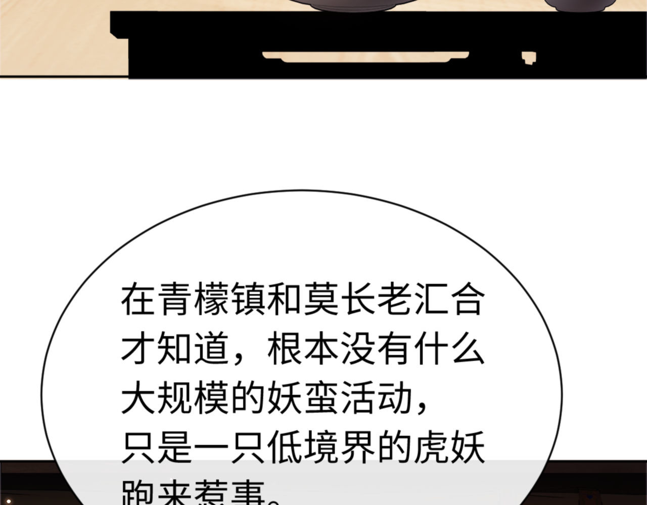 第35话 和师尊解锁了新的知识！ 第 63 页
