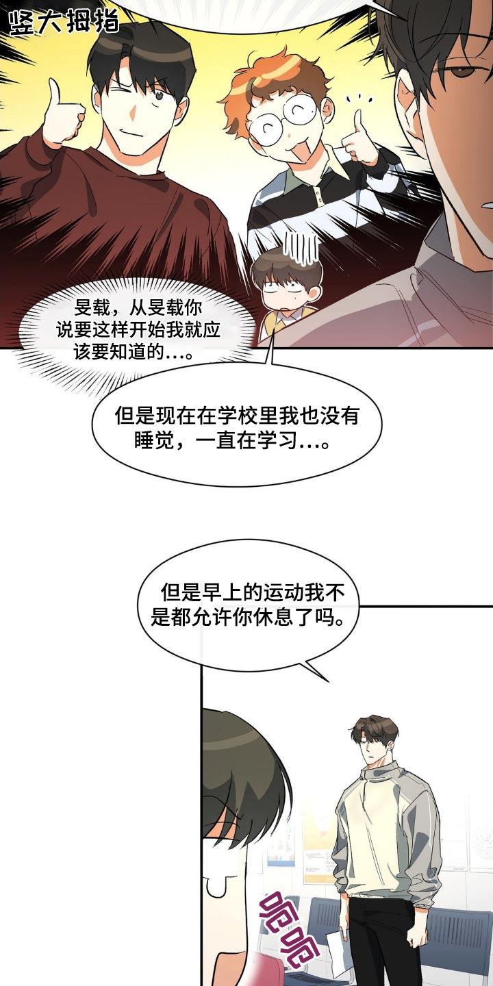 第106话 有人偷偷看着 第 11 页