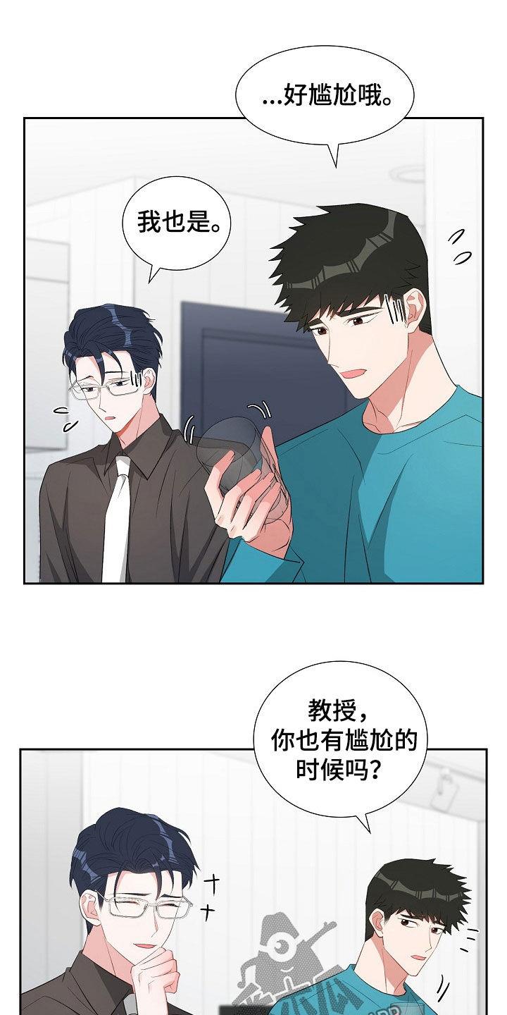 第125话 尴尬 第 23 页
