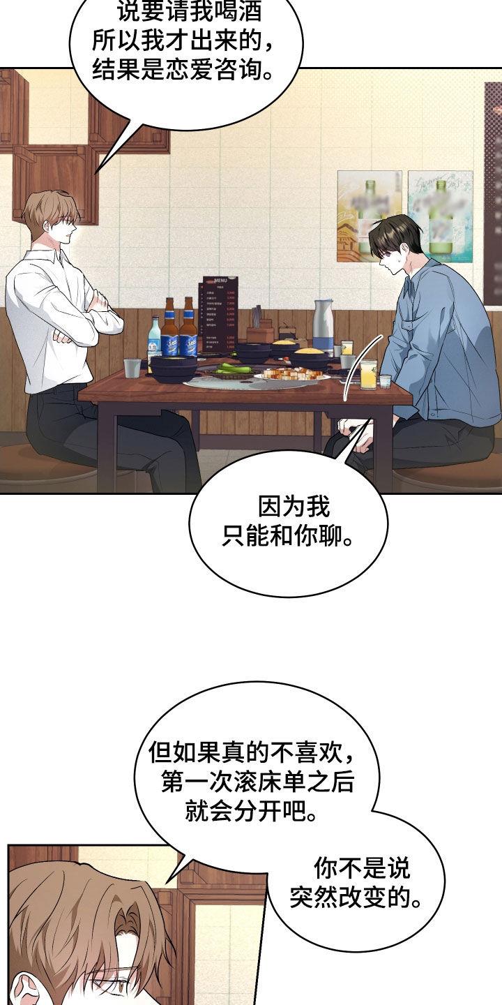 第26话 恋爱咨询 第 16 页