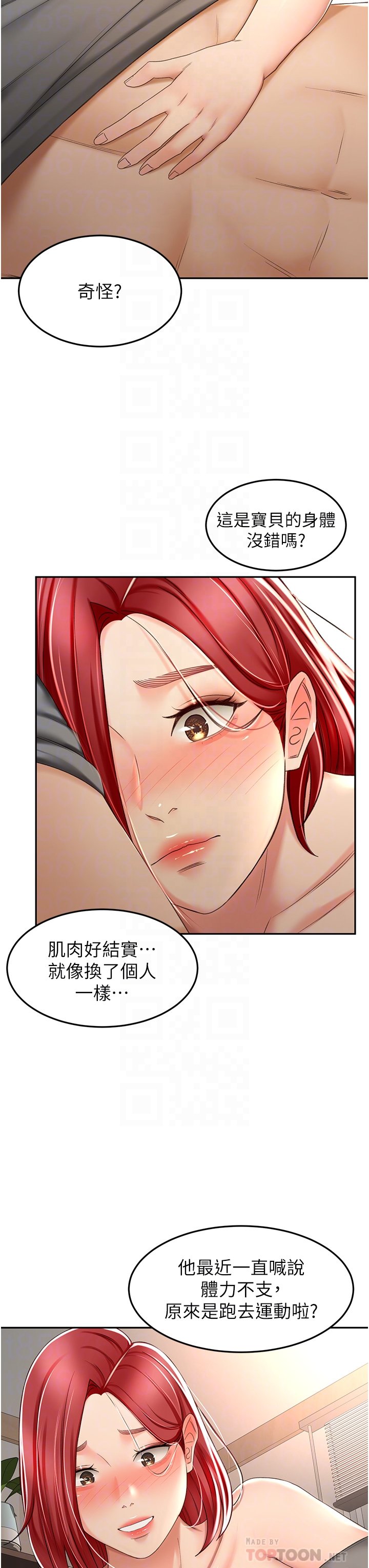 第64话 - 快插爆我淫荡的小穴! 第 8 页