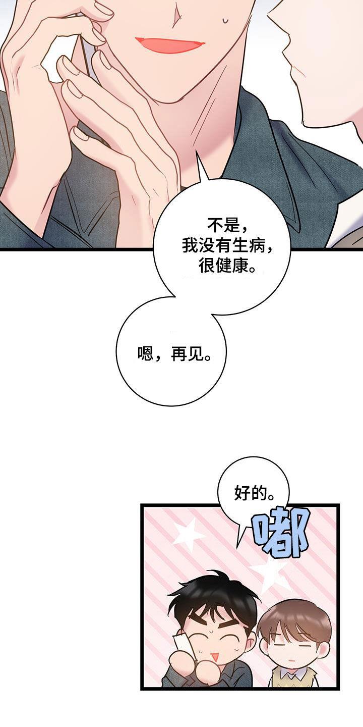 第126话 【第二季】快递 第 27 页