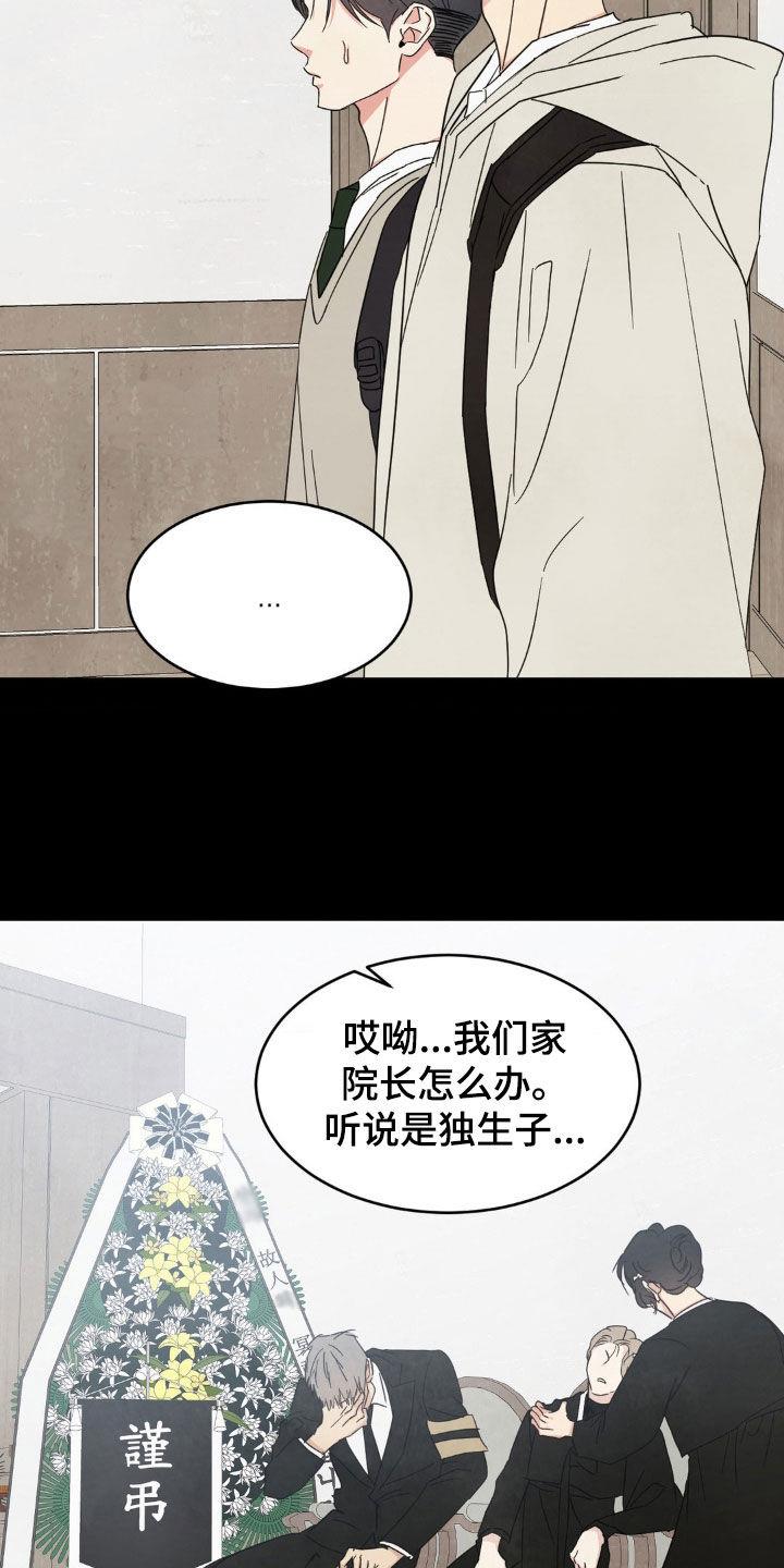 第251话 【第二季】我相信你 第 8 页