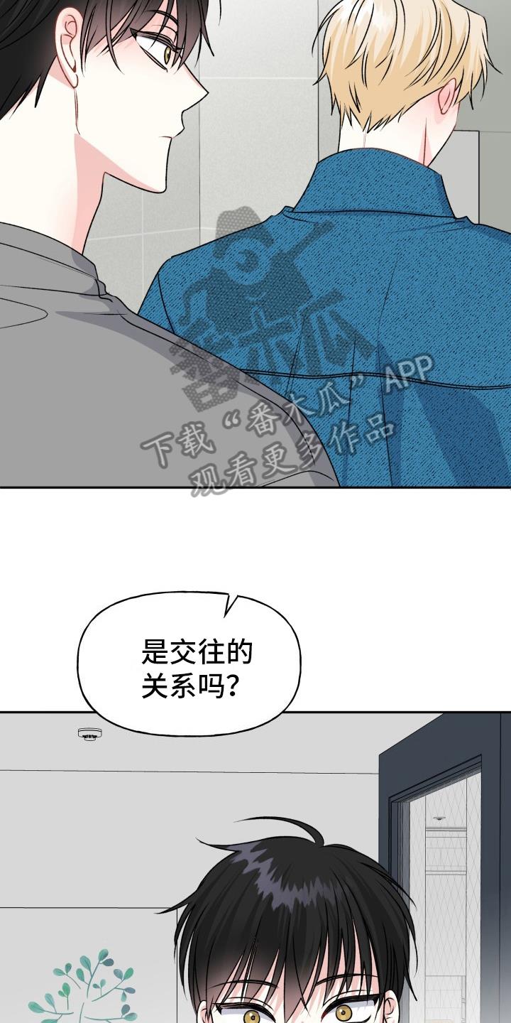 第17话 明显的答案【完结】 第 8 页