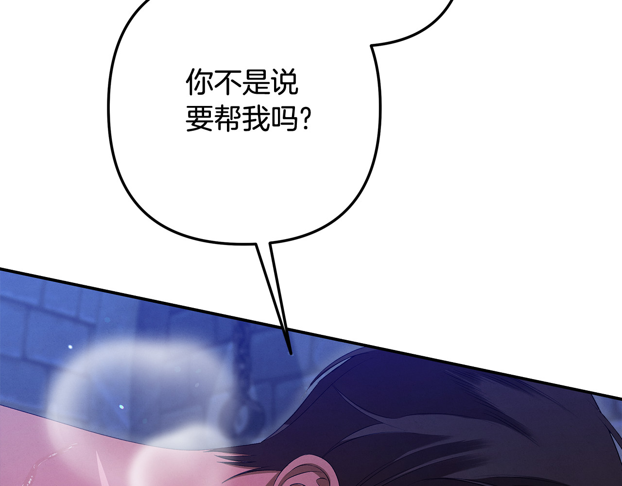 第34话 拯救我 第 72 页