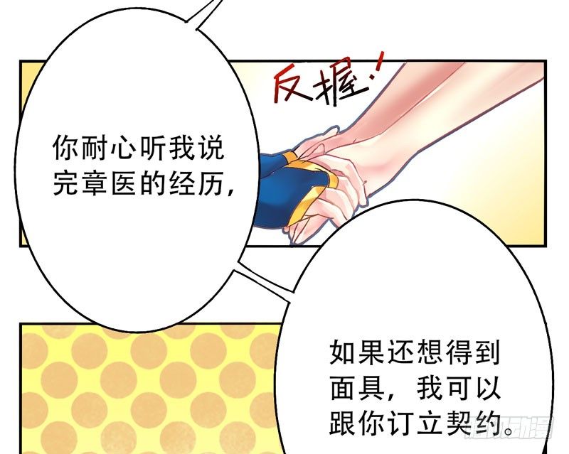 第15话：神袛面具02 第 14 页