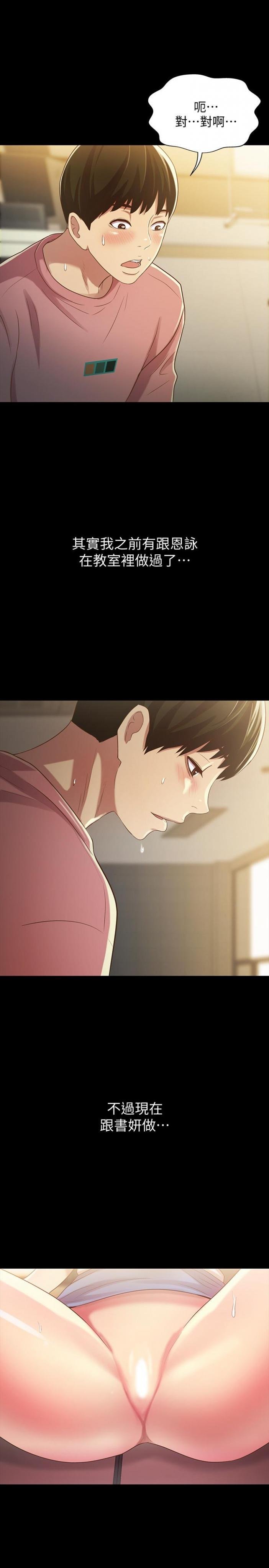 第51话-教室里传来的奇怪声音 第 15 页