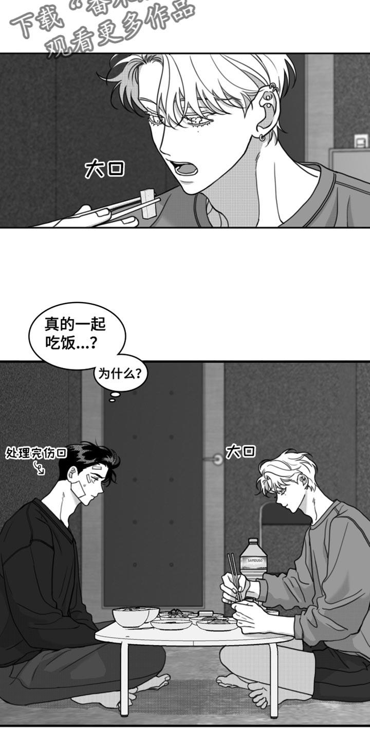 第31话 我会对你很好 第 11 页