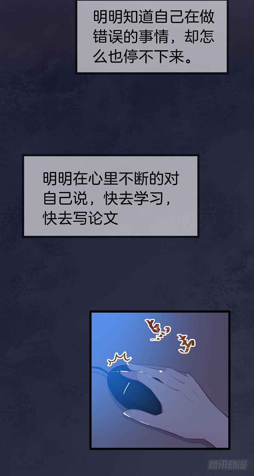 006不要拖到最后一天（二） 第 4 页