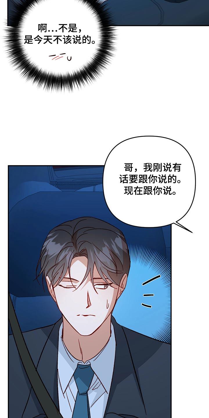 第96话 【第二季】问心无愧 第 22 页