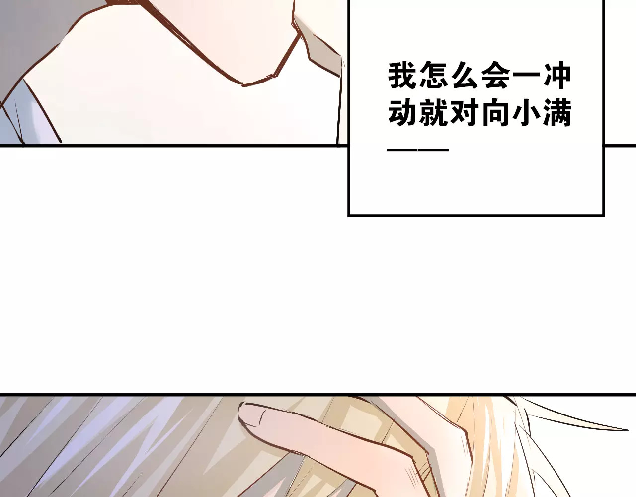 第36话 手足之吻 第 38 页