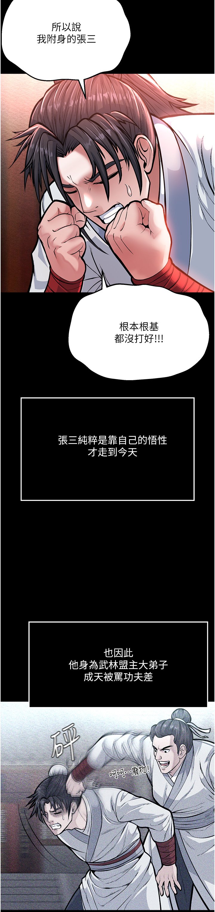 第5话 - 阴阳双修之术 第 39 页