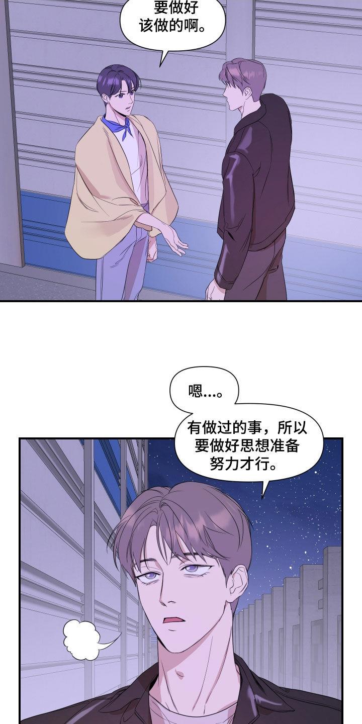 第55话 一点都没变 第 12 页